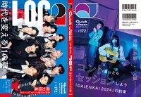 「Quick Japan」vol.172表紙と裏表紙。