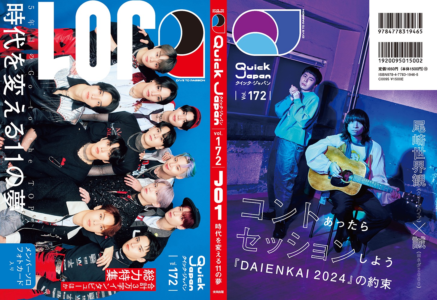 「Quick Japan」vol.172表紙と裏表紙。