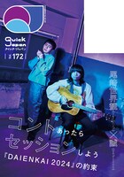 「Quick Japan」vol.172裏表紙