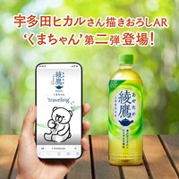 “くまちゃん”ARムービー第2弾告知画像