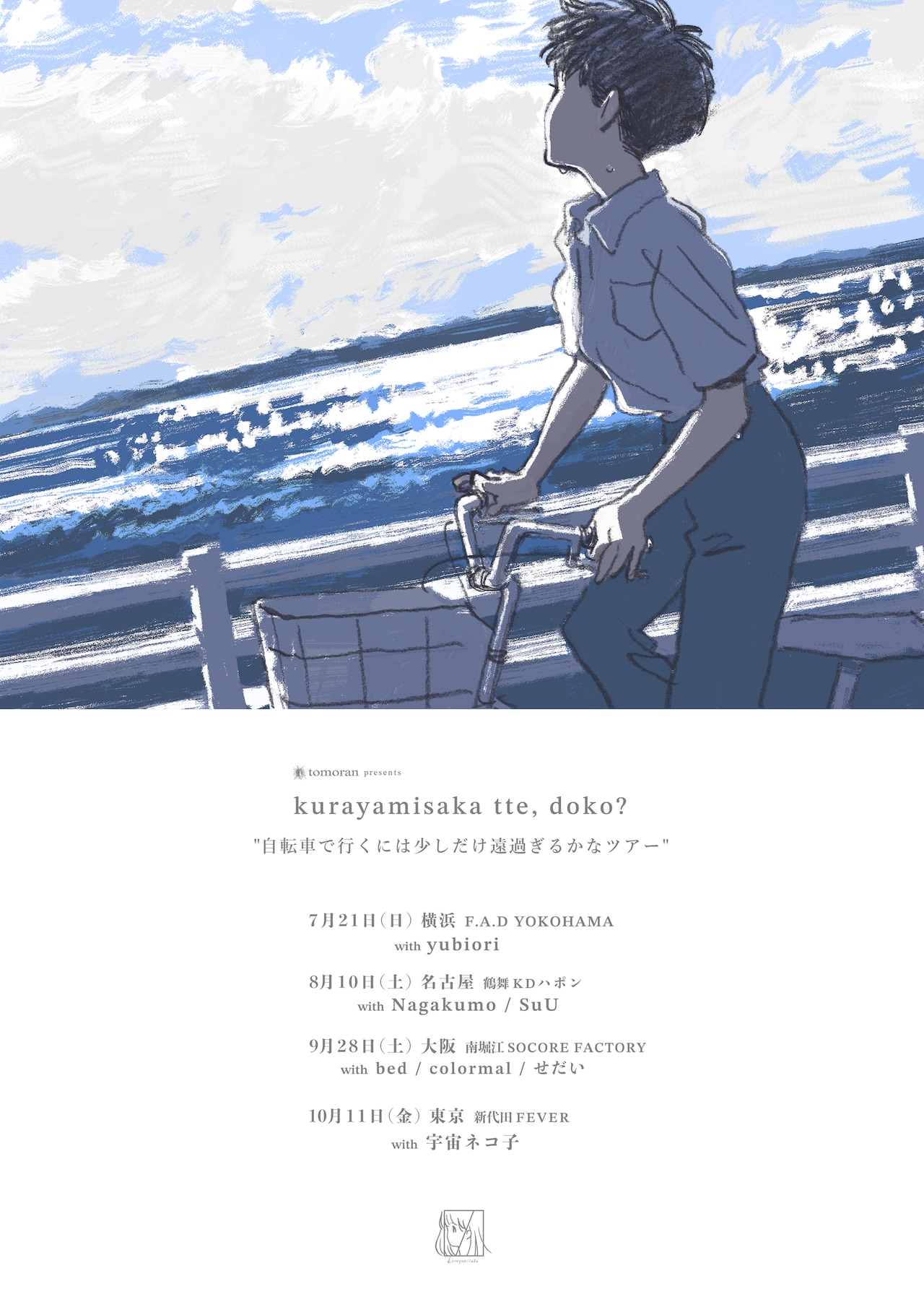 kurayamisaka 「jitensha/ハイウェイ」 kurayamisaka 「jitensha/ハイウェイ」 ハイウェイ | kurayamisaka