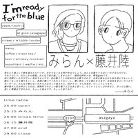 「みらん presents. "I'm ready for the blue"」告知ビジュアル