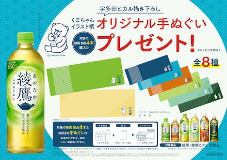 宇多田ヒカル描き下ろし“くまちゃん”イラスト柄オリジナル手ぬぐい