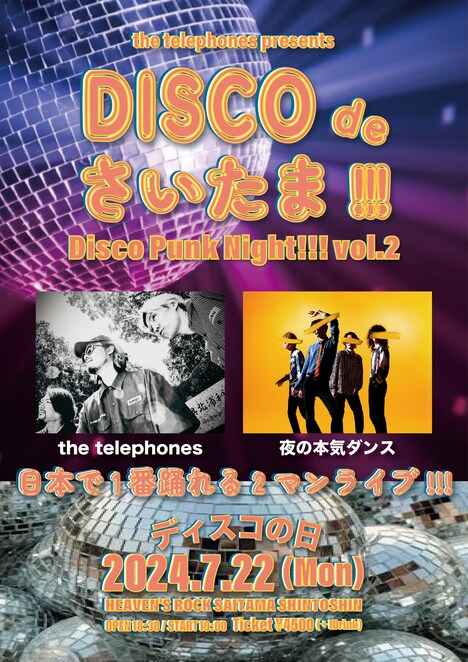 「DISCO de さいたま!!!～Disco Punk Night!!! vol.2～」告知画像