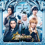 Team天界グループ (c)中村光/講談社 (c)2024 映画「聖☆おにいさん」製作委員会