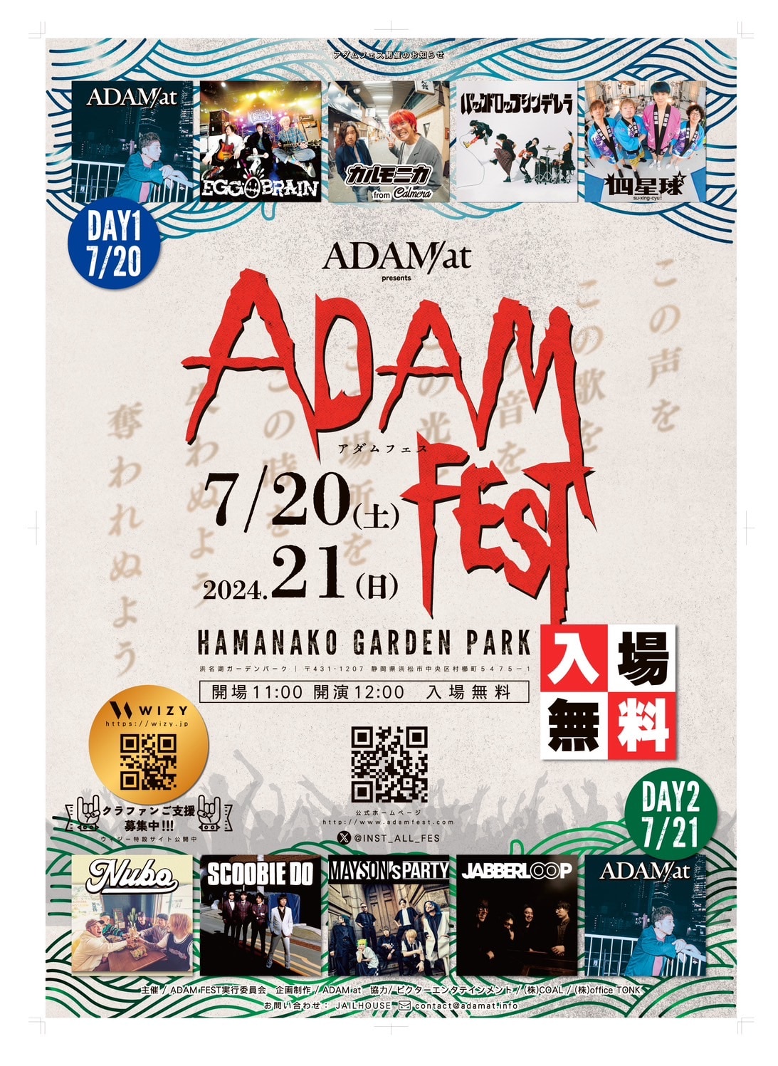 ADAM at無料フェス「ADAM FEST」浜名湖で開催！四星球、JABBERLOOPら出演