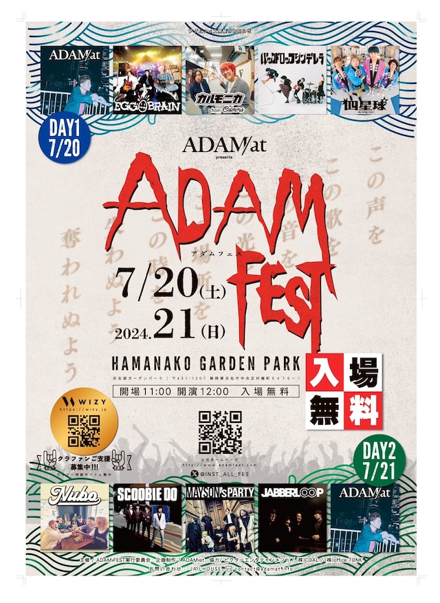 「ADAM FEST 2024」フライヤー