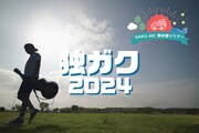 「GAKU-MC 弾き語り TOUR『独ガク2024』」ビジュアル
