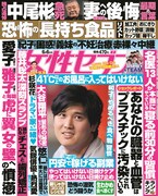 「女性セブン」20号の表紙。