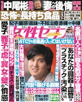 「女性セブン」20号の表紙。