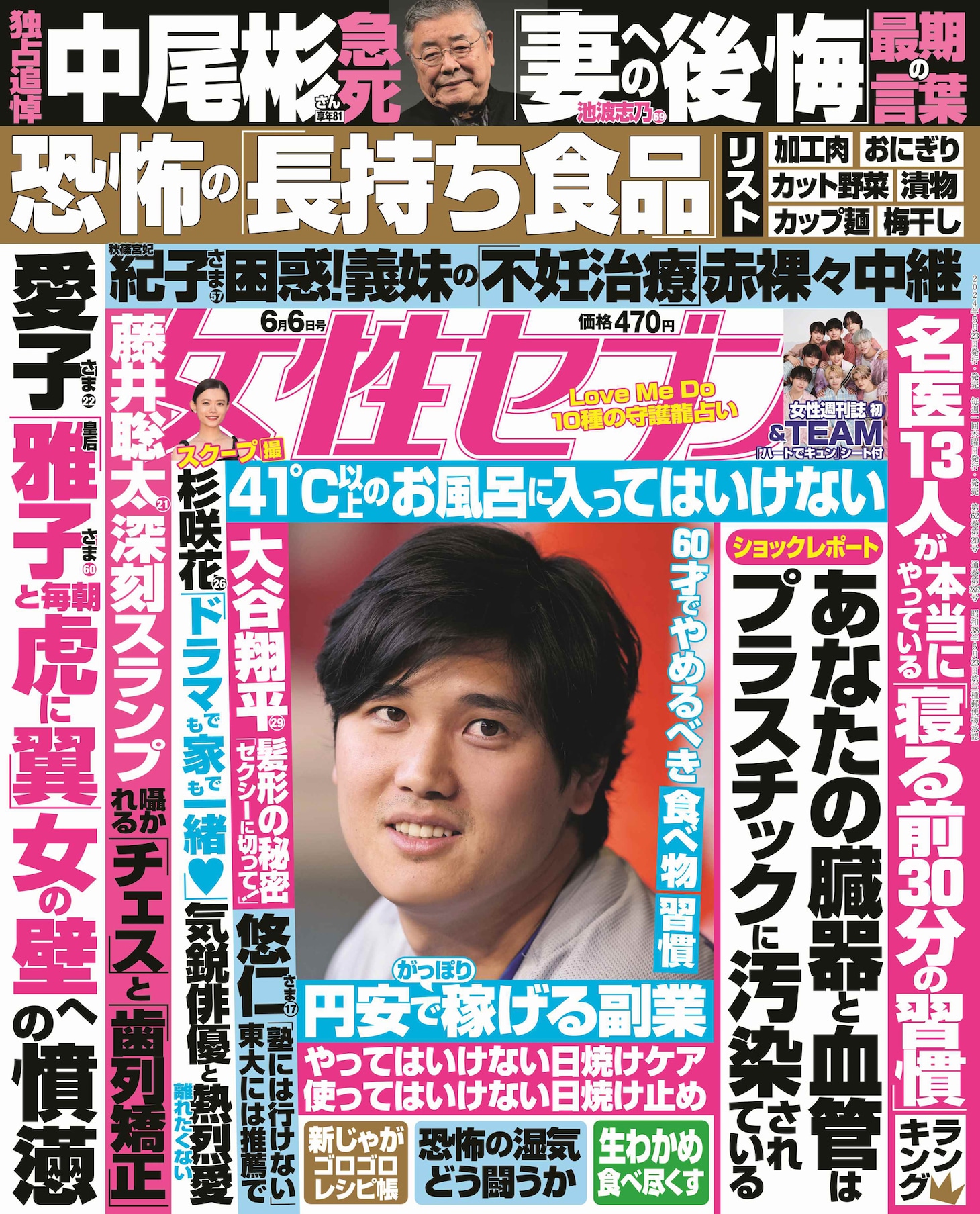 「女性セブン」20号の表紙。