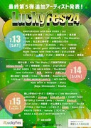 「LuckyFes'24」出演アーティスト一覧