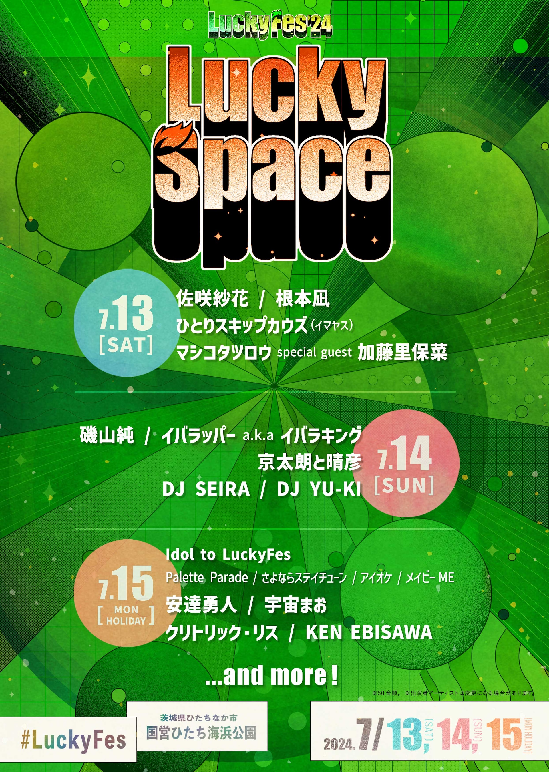 LuckyFes'24」にNEWS、Xdinary Heroes、KISS OF LIFE、知英、一青窈