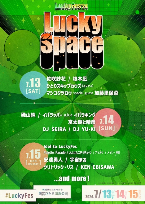 「ドコモCSpresents Lucky Space」出演アーティスト一覧