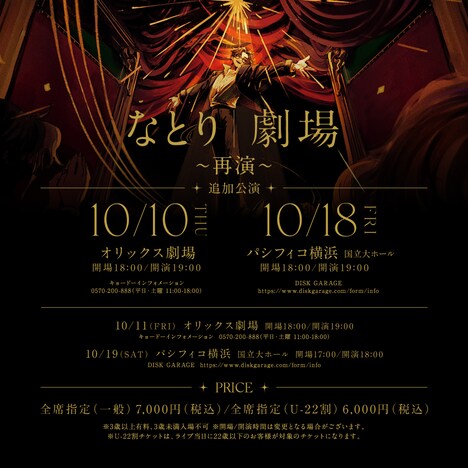「なとり 2nd ONE-MAN LIVE『劇場～再演～』」告知画像