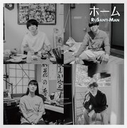 ルサンチマン、チャレンジと葛藤の新生活に寄り添う新曲「ホーム」配信