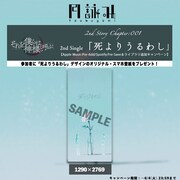 月詠み「死よりうるわし」キャンペーン告知ビジュアル
