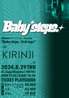 KIRINJI × ？？？のZeppツーマン開催、ホリプロ×ライブナタリー主催企画「Baby steps.」