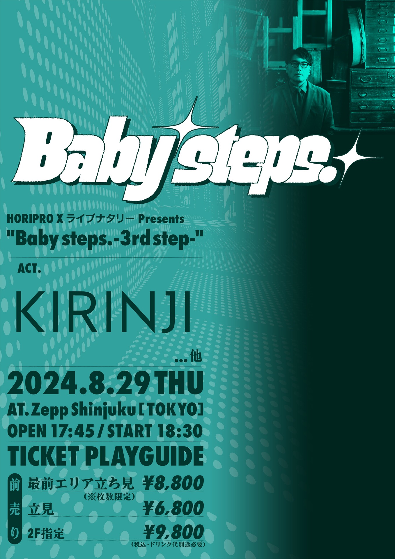 「HORIPRO × ライブナタリー Presents “Baby Steps. -3rd step-”」告知ビジュアル