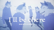 MAN WITH A MISSION「I'll be there」ミュージックビデオサムネイル