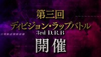 「第三回ディビジョン・ラップバトル」告知動画より。