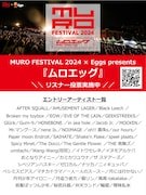 「ムロエッグ」エントリーアーティスト一覧