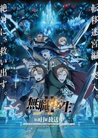 「無職転生 II ～異世界行ったら本気だす～」キービジュアル (c)理不尽な孫の手/MFブックス/「無職転生II」製作委員会