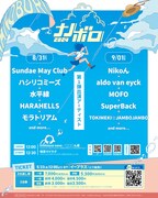 「ナノボロ2024」フライヤー