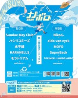 「ナノボロ2024」フライヤー