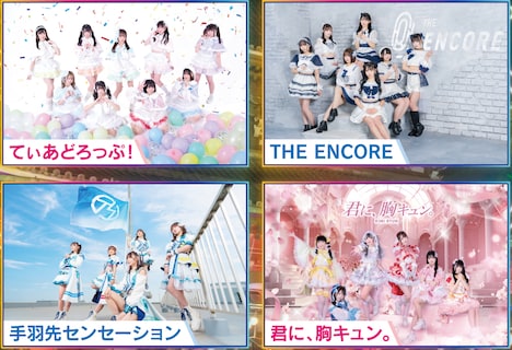 「推し寺アイドルまつり」昼の部の出演者。