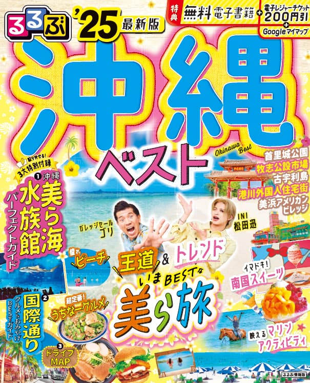 東京極楽キレイすぽっと JTBるるぶっく 1995年 手堅く