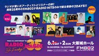 「FM802 35th ANNIVERSARY "Be FUNKY!!" SPECIAL LIVE RADIO MAGIC」告知画像