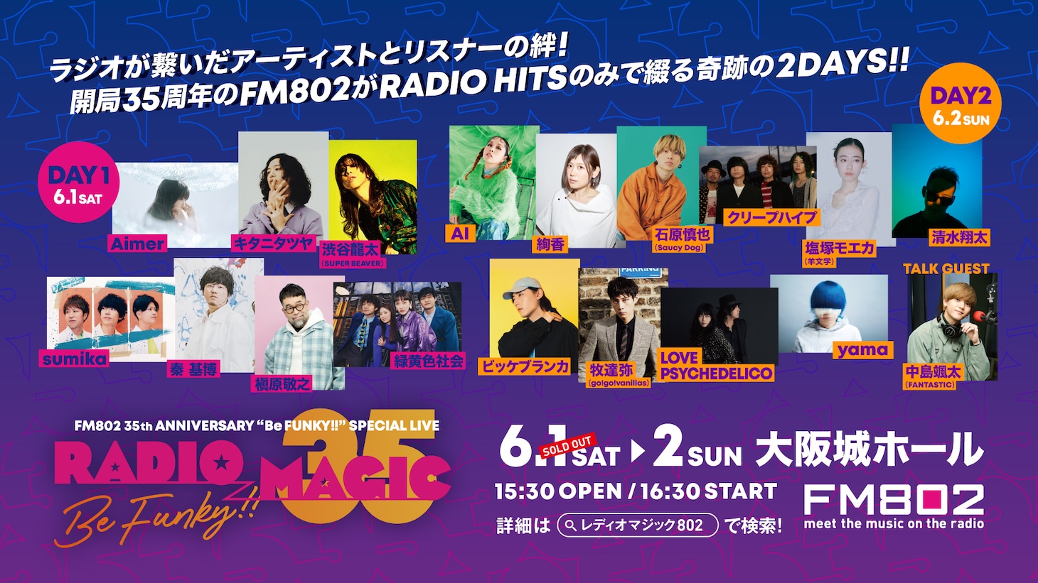 「FM802 35th ANNIVERSARY "Be FUNKY!!" SPECIAL LIVE RADIO MAGIC」告知画像