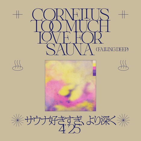 Cornelius「サウナ好きすぎ、より深く」配信ジャケット