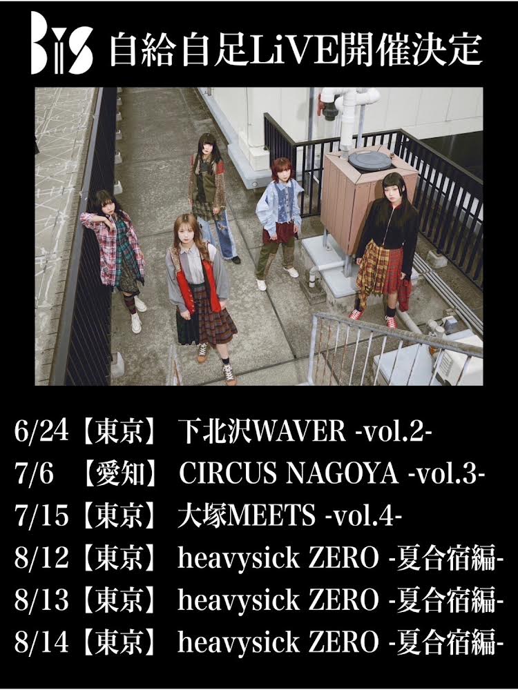 BiS「自給自足LiVE」7公演一挙発表！女性限定、白塗り限定ライブあり