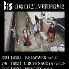 BiS「自給自足LiVE」7公演一挙発表!女性限定、白塗り限定ライブあり