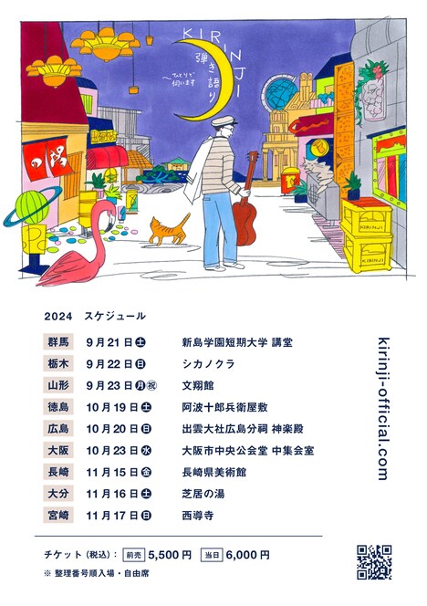 「KIRINJI 弾き語り ～ひとりで伺います」ビジュアル