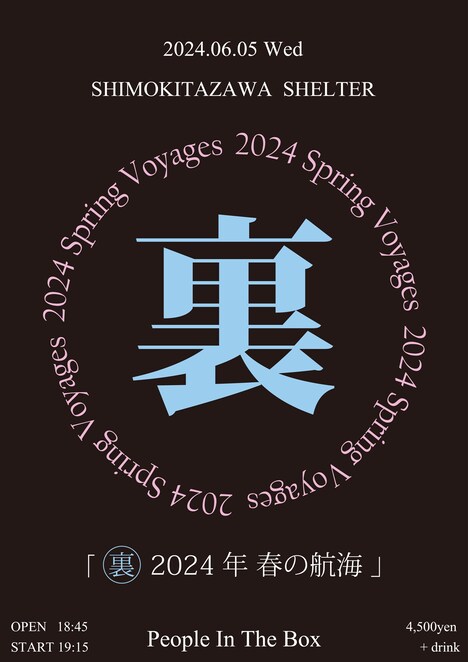 People In The Box「(裏) 2024年 春の航海」告知画像