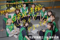 MARUKADO日本武道館フリーライブ告知画像