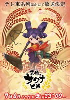 「天穂のサクナヒメ」ティザービジュアル (c)えーでるわいす / 天穂のサクナヒメ製作委員会