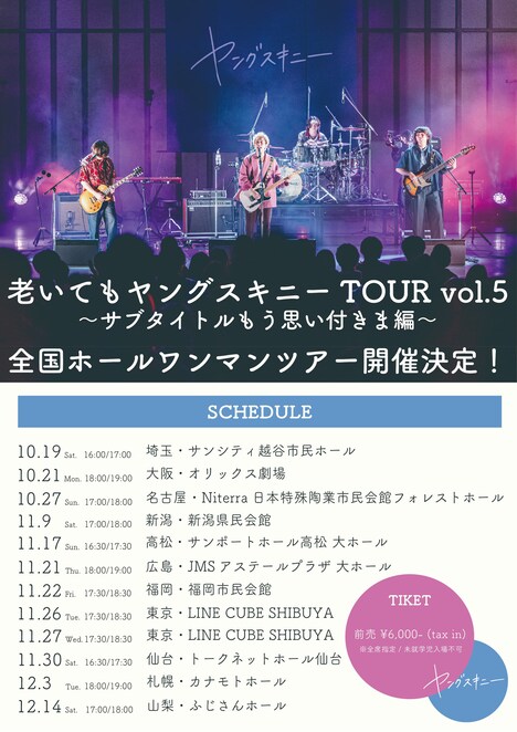 「“老いてもヤングスキニーツアーvol.5”サブタイトルもう思い付きま編」告知画像