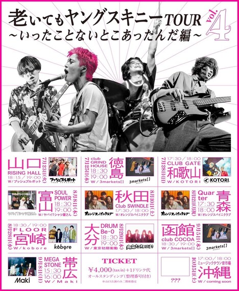 「“老いてもヤングスキニーツアー vol.4” いったことないとこあったんだ編」告知画像