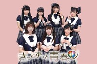 きっとずっと青春。