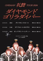 「礼賛 ONEMAN TOUR 2024 『ダイヤモンドゴリラダイバー』」告知画像