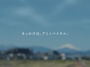 アミノバイタルのWeb CM「楽しいからやるんだ」編より。