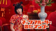 マクドナルドの新テレビCM「アジアンスイーツ 『アジアっちゃお』」編より。