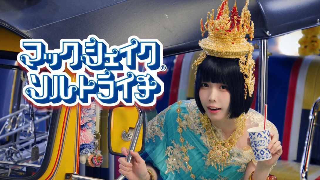 マクドナルドの新テレビCM「アジアンスイーツ 『アジアっちゃお』」編より。