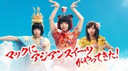 マクドナルドの新テレビCM「アジアンスイーツ 『アジアっちゃお』」編より。