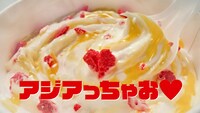マクドナルドの新テレビCM「アジアンスイーツ 『アジアっちゃお』」編より。