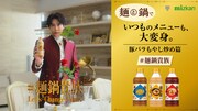 ミツカン「麺と鍋。」のCM「豚バラもやし炒め」編より。